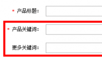 速卖通产品关键词填写下线  卖家要重新调整发布思路