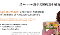 给Amazon新手卖家的五个秘诀