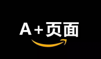 关于亚马逊A+页面的信息整理