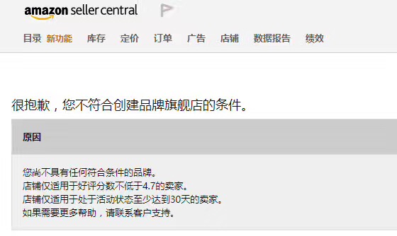 重磅！亚马逊“品牌旗舰店”功能已在测试，卖家好评分不可少于4.7