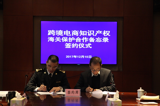​杭州海关携手网易集团，共促跨境电商知识产权保护