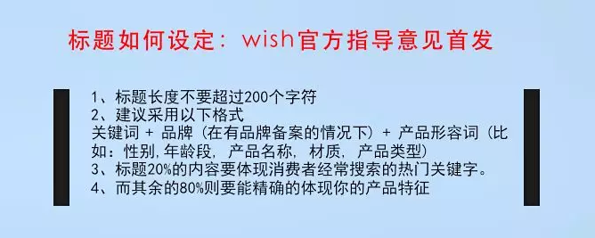 Wish店铺如何运营？听卖家讲师教你Wish平台运营技巧