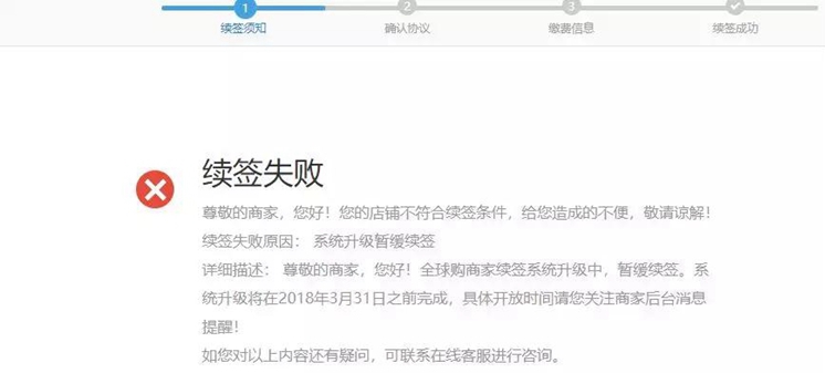 京东全球购变更招商要求，无授权将不再续约