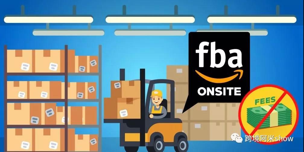 亚马逊打造外国版菜鸟裹裹，FBA Onsite的致命诱惑