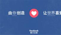 Facebook海外营销，打造真正全球业务