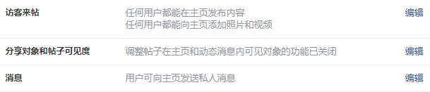 Facebook主页设置及功能