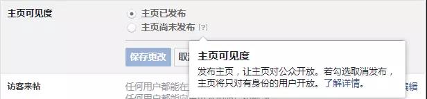 Facebook主页设置及功能