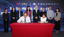 eBay与中国物品编码中心达成合作，中小卖家有福了！