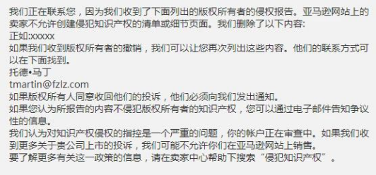 十字架侵权，亚马逊卖家账号已被冻结！还有这些侵权产品要注意……