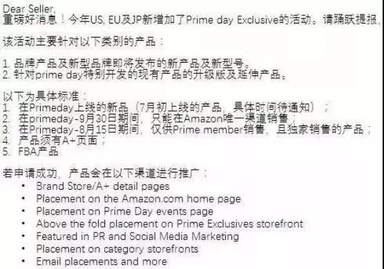 亚马逊2018 Prime Day秒杀价格已出，还新增Prime Day Exclusive玩法