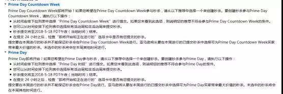 亚马逊2018 Prime Day秒杀价格已出，还新增Prime Day Exclusive玩法