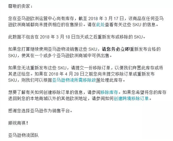 刷单封号亚马逊卖家将可在4月28日前重新发布SKU？平台可能不是这个打算