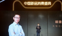 天猫总裁靖捷：新品首发将是2019年全球品牌的重要战略