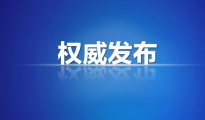 专职副会长被免！湖北省红十字会有关领导和干部失职失责被处分