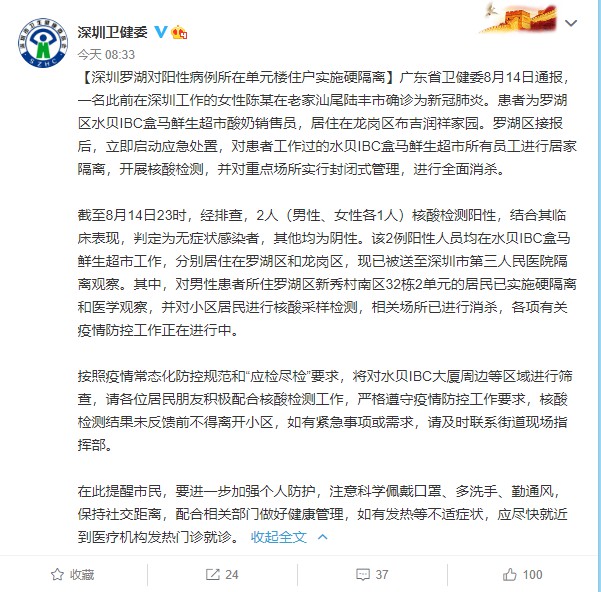 盒马出现员工确诊病例 暂停深圳21家门店营业_零售_电商报