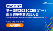 广州CCEE重磅：独立站、TikTok、新平台、旺季流量等五大专场重磅打响