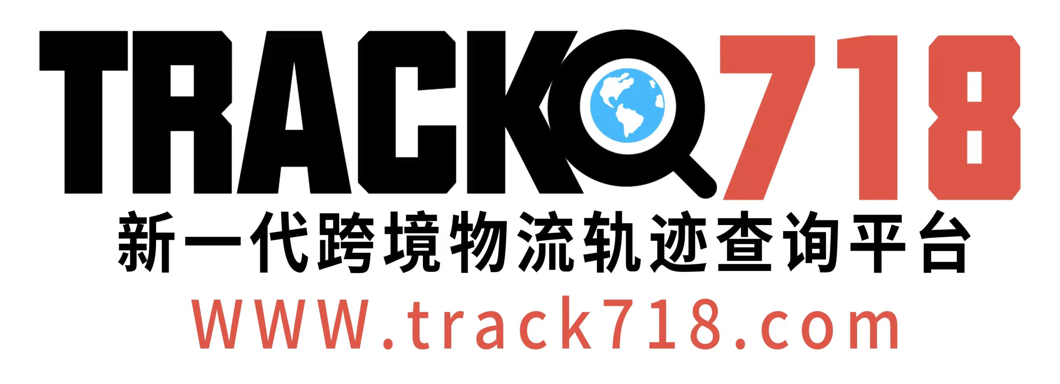 TRACK718轨迹查询