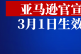 定了！亚马逊后台大更新，3月1日生效！