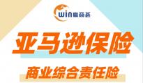 卖家不买保险就禁售？别慌！亚马逊卖家商业综合责任险看这里