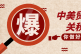 中美贸易谈判传来好消息，跨境人应该反思自己过去一个月的焦虑、努力和实力