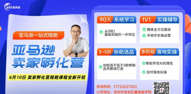 赢商荟亚马逊卖家孵化营61期于6月10日线上线下同步开班啦！