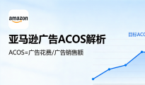 运营中我们该如何降低广告的Acos?