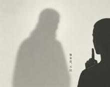 事情没成之前，上帝问了也不说