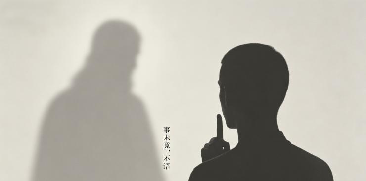 事情没成之前，上帝问了也不说