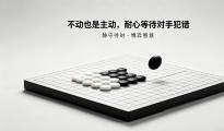 怎么样“等着竞争对手犯错”？