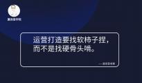 我劝学员放弃一款产品的打造
