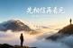 怎样才拿到结果？先相信，然后起而大量行动！