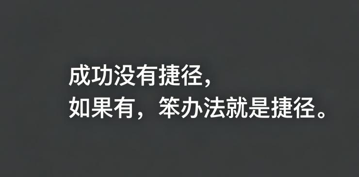 面对坚持中的事，千万别打破那扇窗
