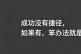 面对坚持中的事，千万别打破那扇窗